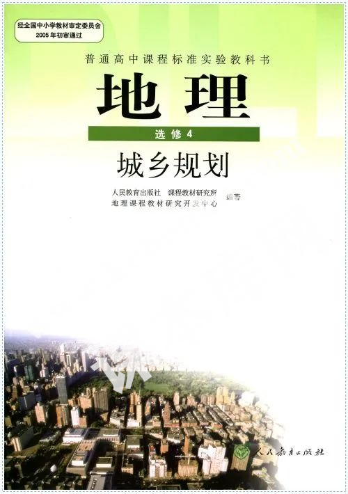 人民教育出版社普通高中課程標(biāo)準(zhǔn)實(shí)驗(yàn)教科書高中地理選修四(城鄉(xiāng)規(guī)劃)電子課本