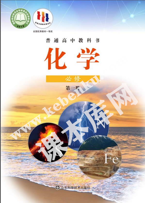 魯科版高中化學必修第一冊電子課本