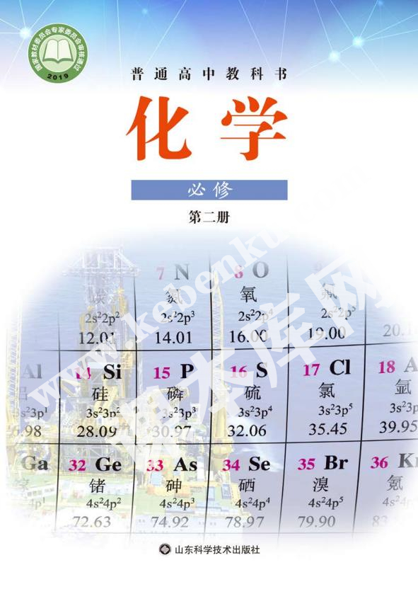 魯科版高中化學必修第二冊電子課本