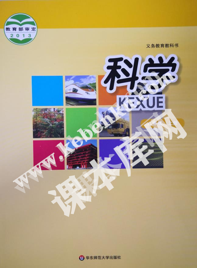 華東師范大學出版社義務教育教科書八年級科學上冊電子課本