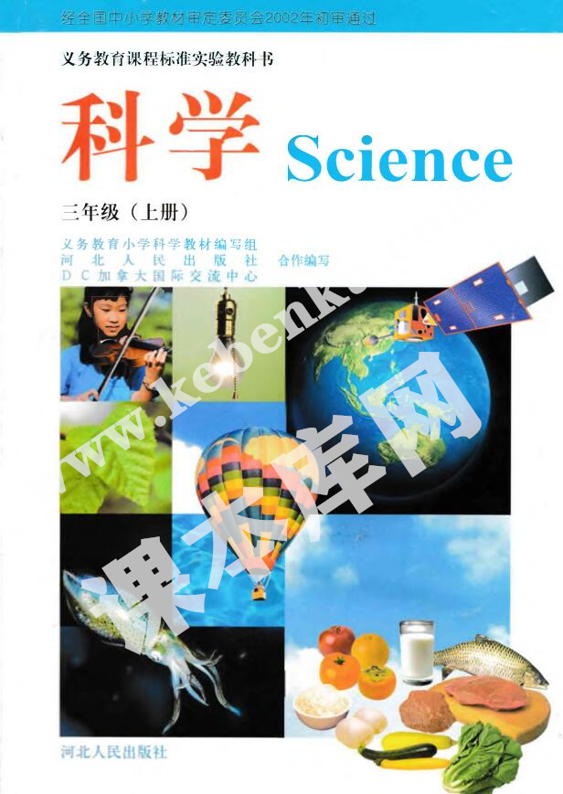 冀人版三年級科學上冊