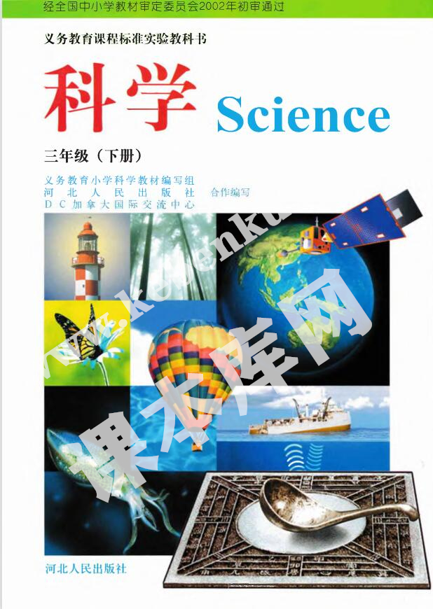 冀人版三年級科學下冊