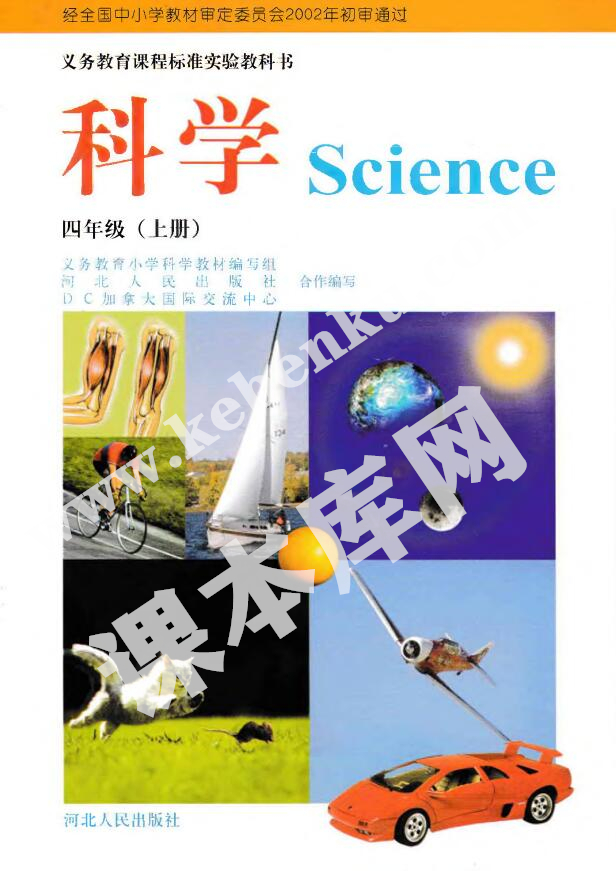 冀人版四年級科學(xué)上冊