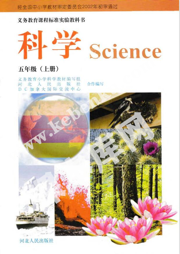 冀人版五年級科學(xué)上冊