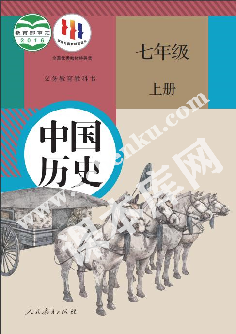 部編版七年級歷史上冊電子課本