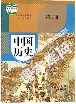 七年級歷史中國歷史第二冊(五四制)電子課本