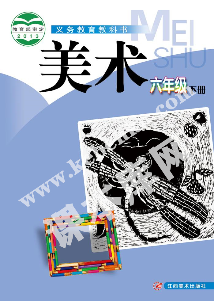 贛美版六年級(jí)美術(shù)下冊