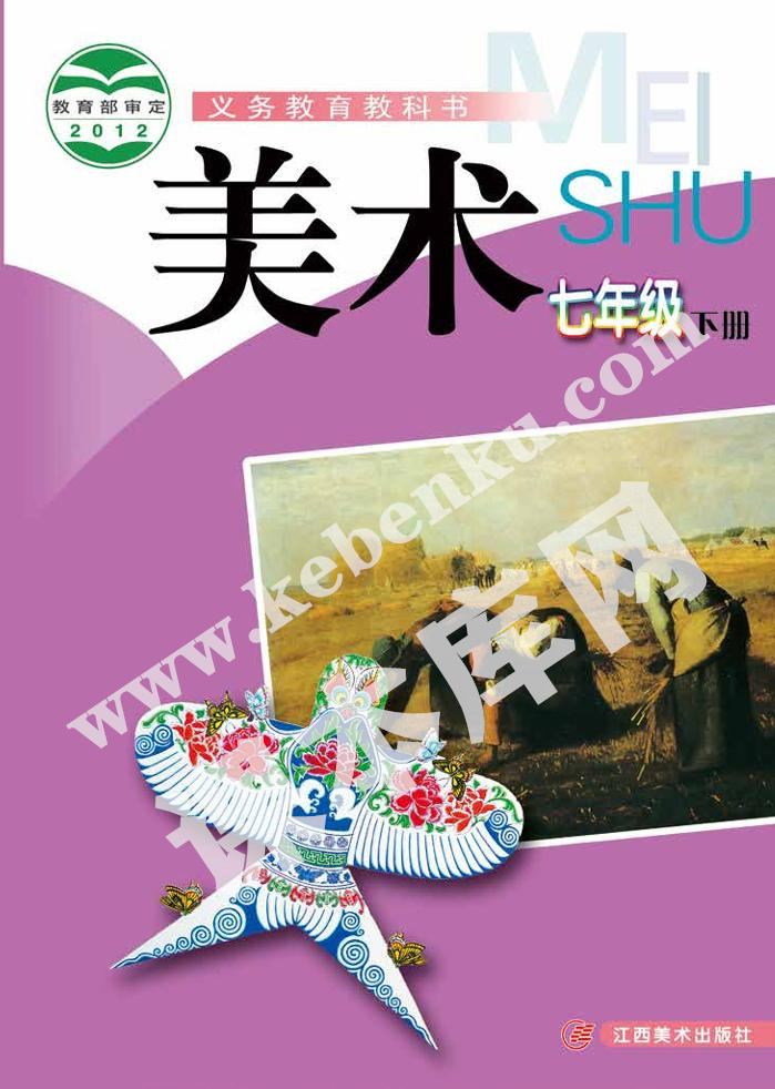 贛美版七年級(jí)美術(shù)下冊(cè)