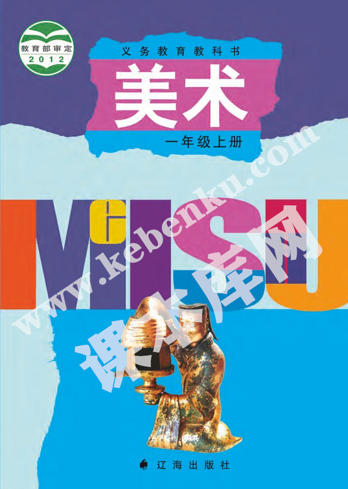 遼海版一年級美術(shù)上冊