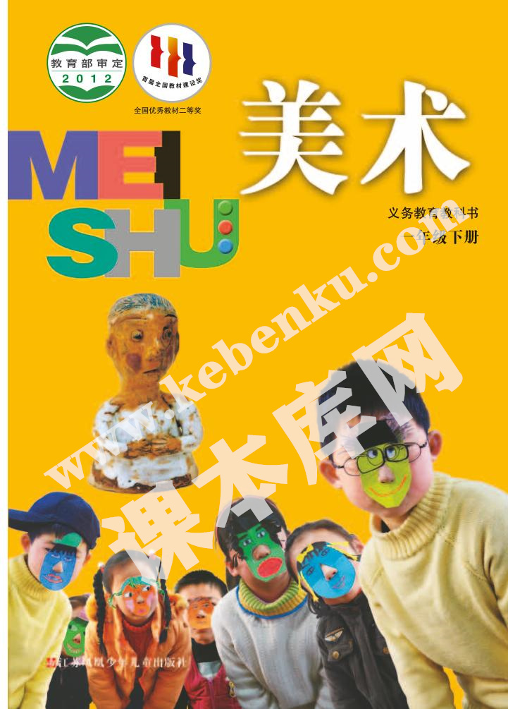 蘇少版一年級美術(shù)下冊