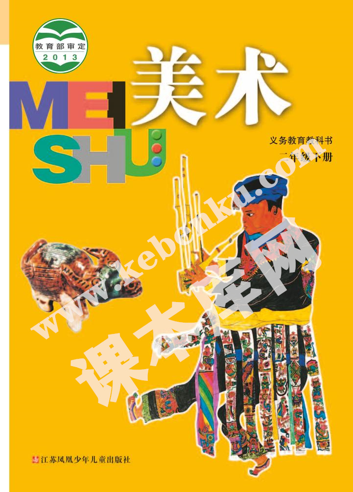 蘇少版三年級美術(shù)上冊