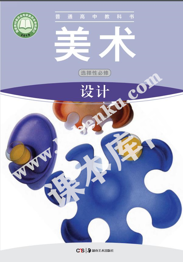 湖南美術(shù)出版社普通高中教科書(shū)高中美術(shù)選擇性必修4 設(shè)計(jì)電子課本