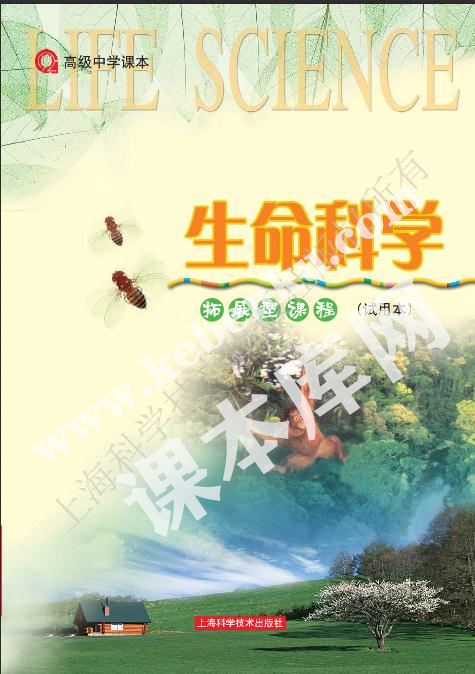 上海科學(xué)技術(shù)出版社高級中學(xué)教科書高三生物拓展型電子課本