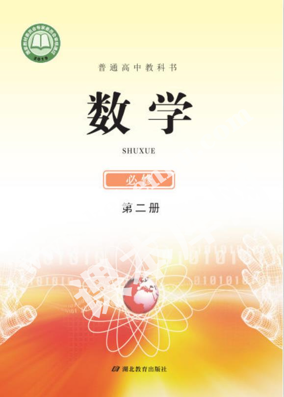 鄂教版高中數(shù)學(xué)必修第二冊電子課本