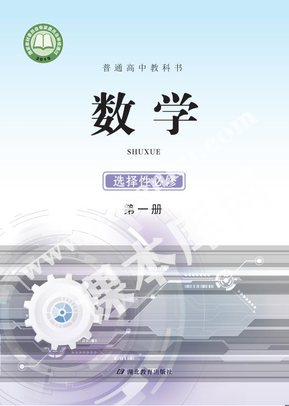 鄂教版高中數(shù)學(xué)選擇性必修第一冊電子課本