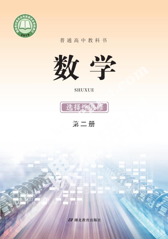 鄂教版高中數(shù)學(xué)選擇性必修第二冊電子課本