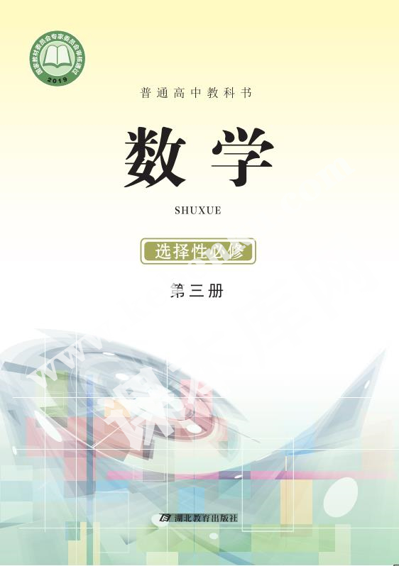 鄂教版高中數(shù)學(xué)選擇性必修第三冊電子課本