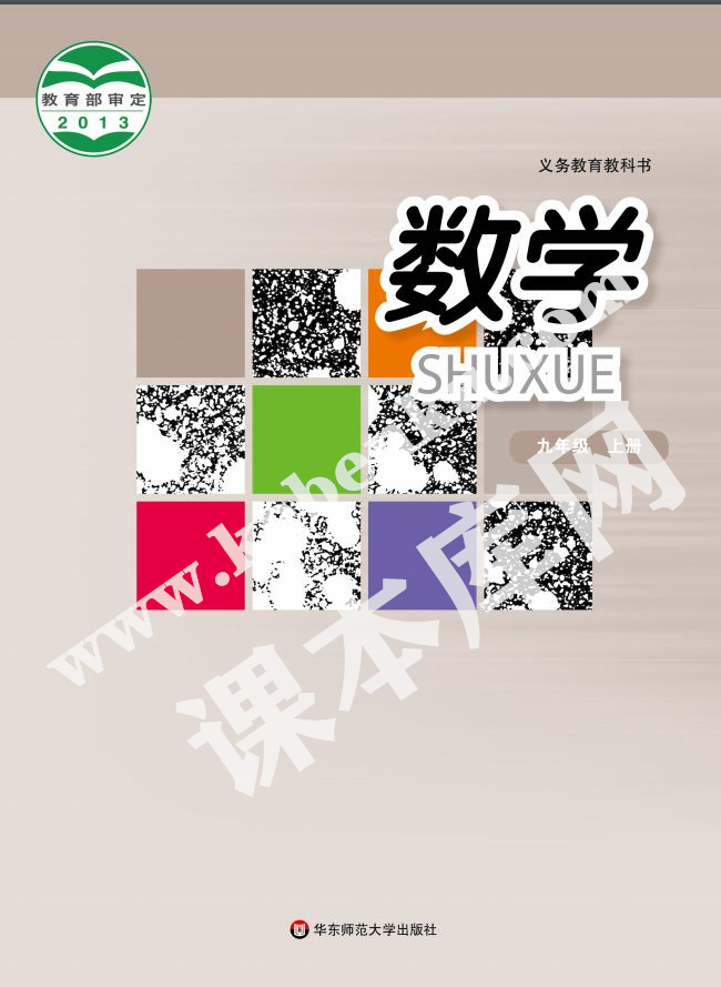 華東師范大學出版社九年義務(wù)教育教科書八年級數(shù)學上冊電子課本