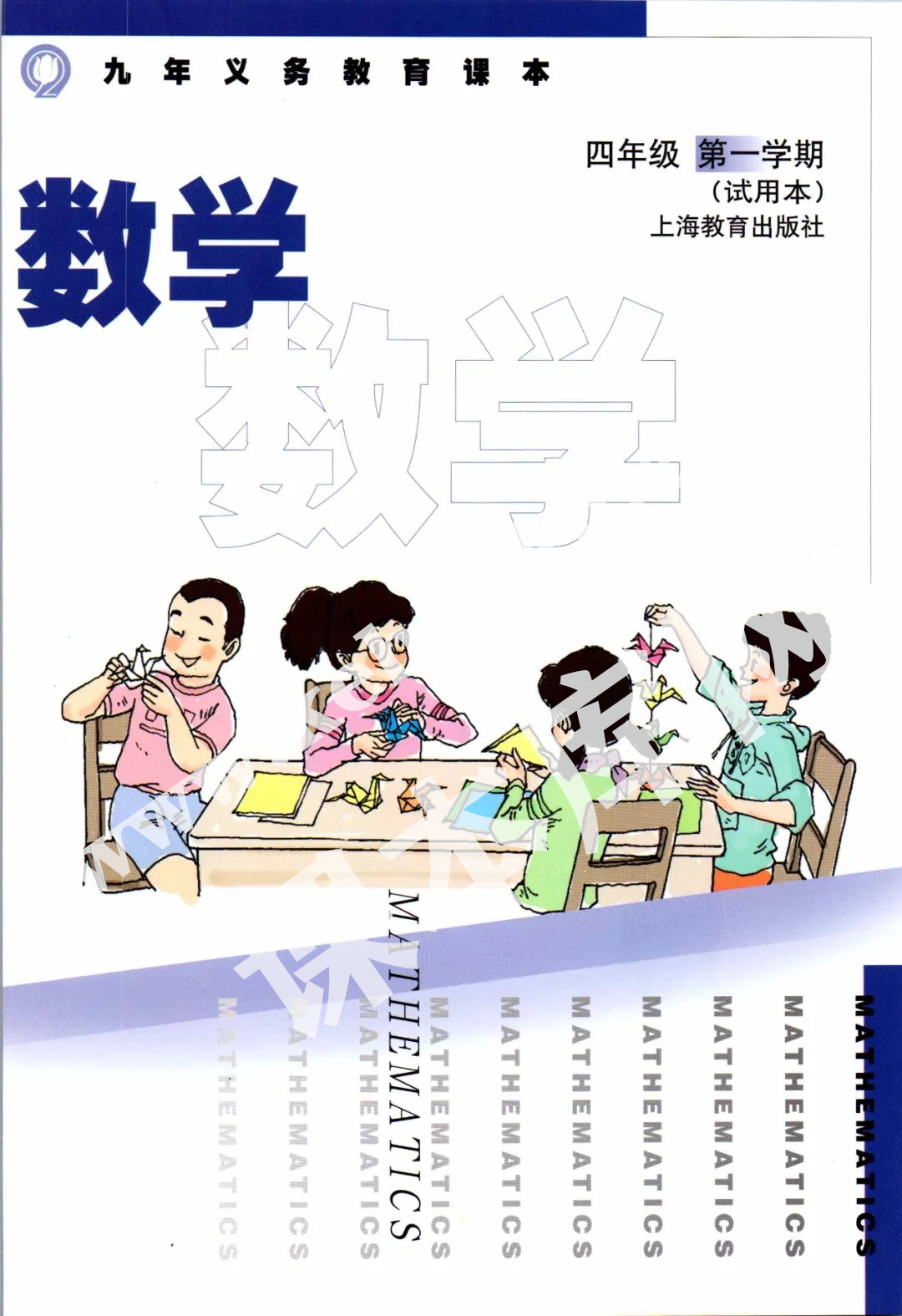 滬教版四年級數(shù)學(xué)上冊電子課本