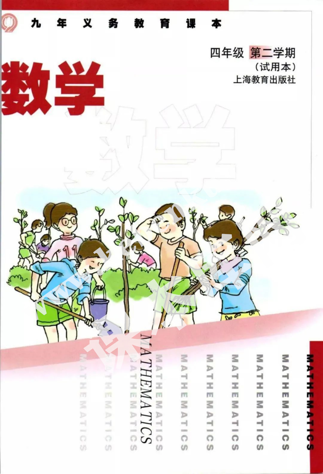 滬教版四年級數(shù)學(xué)下冊電子課本