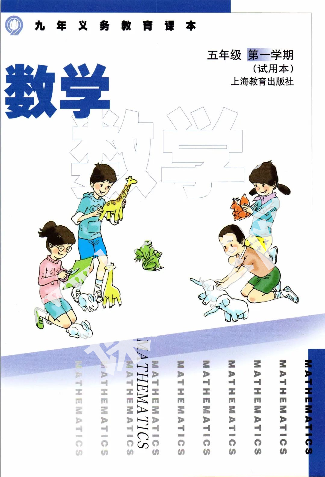 滬教版五年級數(shù)學(xué)上冊電子課本