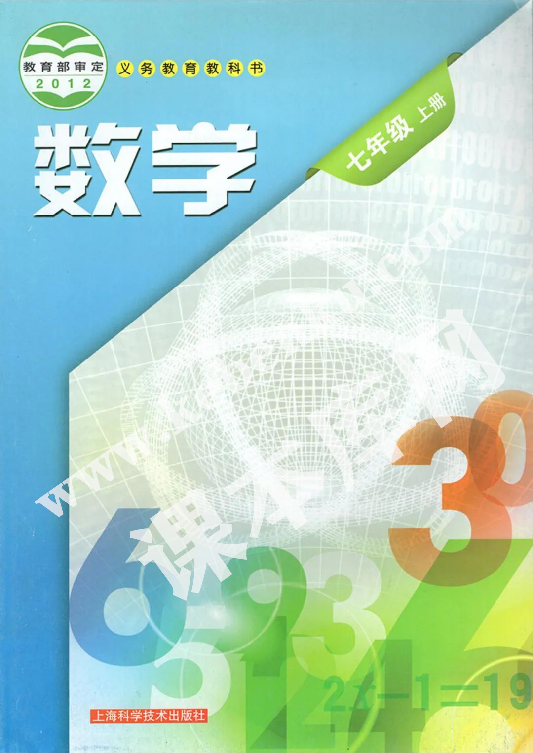 上海科學技術(shù)出版社義務(wù)教育教科書七年級數(shù)學上冊電子課本