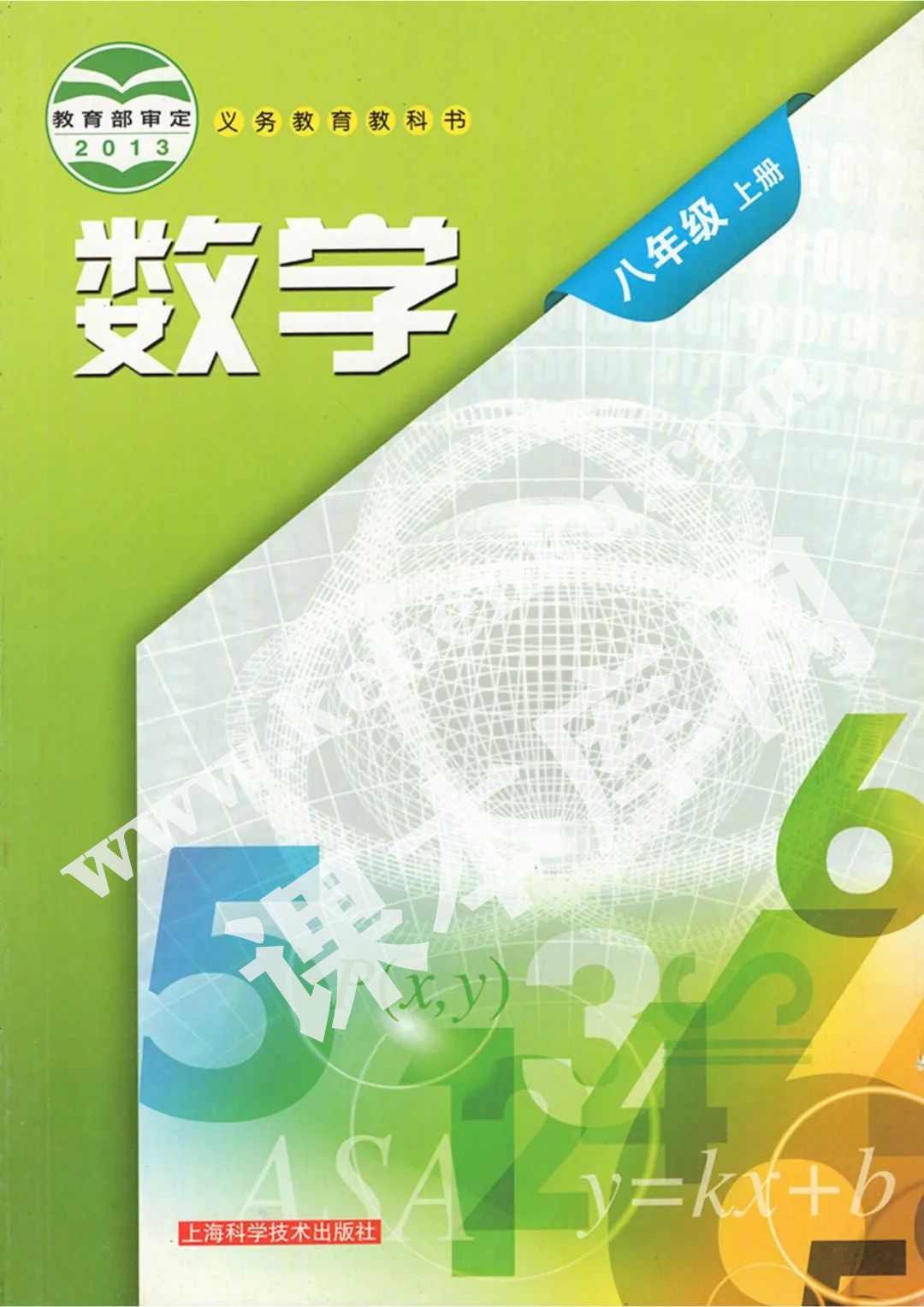 上?？茖W技術(shù)出版社義務(wù)教育教科書八年級數(shù)學上冊電子課本