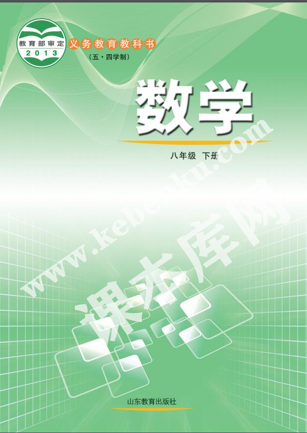 山東教育出版社義務(wù)教育教科書七年級數(shù)學下冊(五四制)電子課本