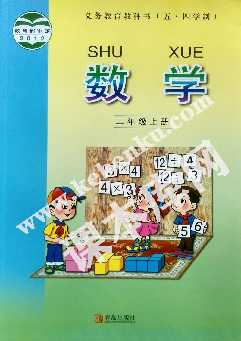 青島版二年級數(shù)學(xué)上冊(五四制)電子課本