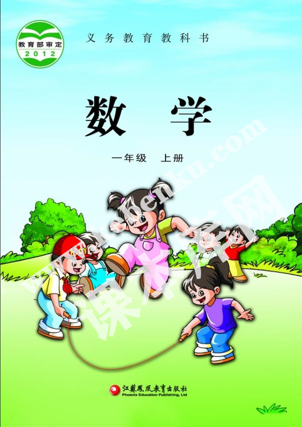 蘇教版一年級數(shù)學(xué)上冊電子課本