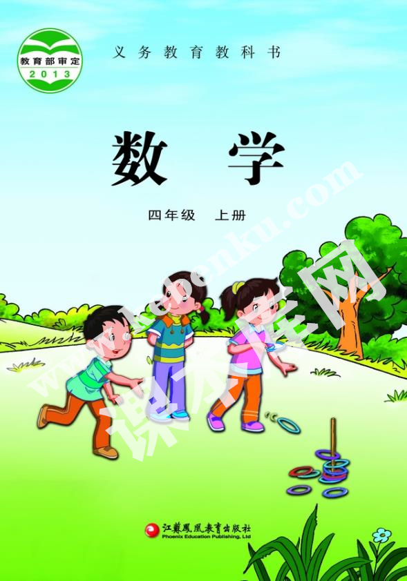 蘇教版四年級數(shù)學(xué)上冊電子課本