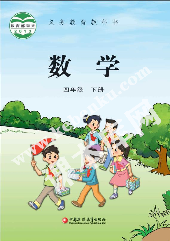 蘇教版四年級數(shù)學(xué)下冊電子課本