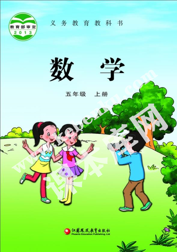 蘇教版五年級數(shù)學(xué)上冊電子課本