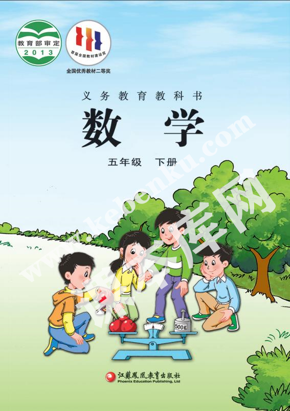 蘇教版五年級數(shù)學(xué)下冊電子課本