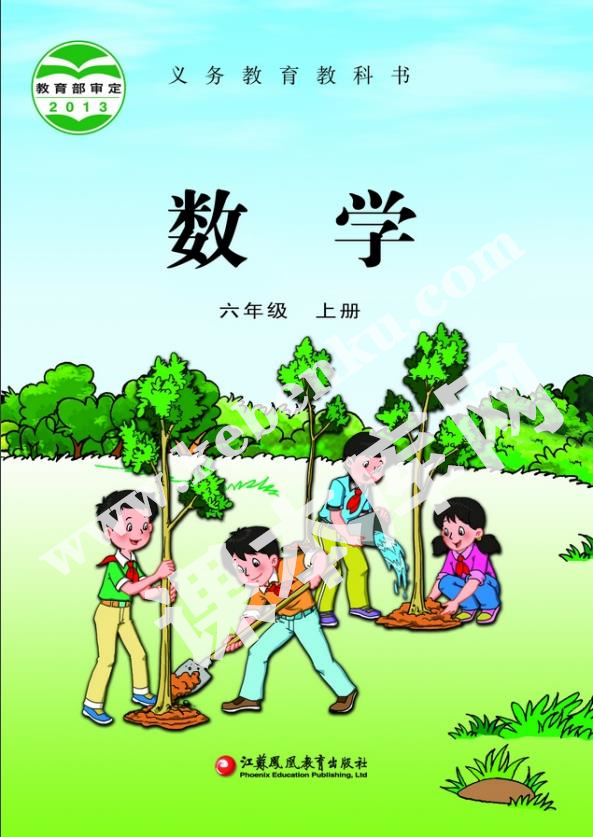 蘇教版六年級數(shù)學(xué)上冊電子課本