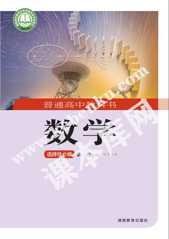 湘教版高中數(shù)學(xué)選擇性必修第一冊電子課本