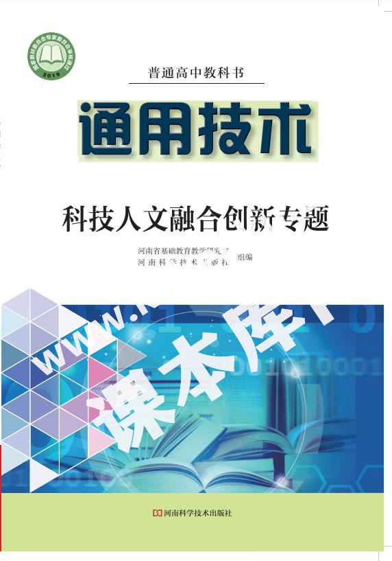 豫科版高中通用技術選擇性必修10 科技人文融合創新專題