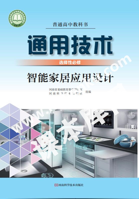 豫科版高中通用技術選擇性必修6 智能家居應用設計