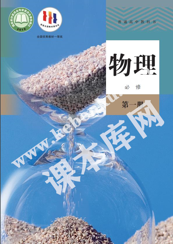 人教版高中物理必修第一冊電子課本