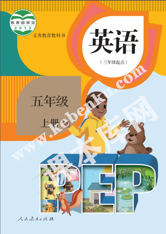 部編版五年級英語上冊(PEP)電子課本