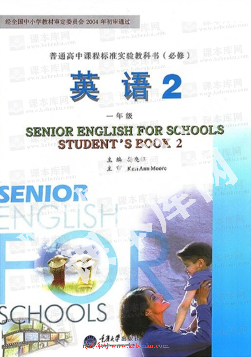 重慶大學出版社普通高中課程標準教科書高一必修二英語電子課本