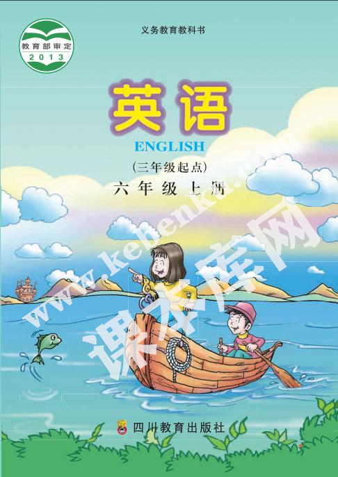 川教版六年級英語上冊電子課本