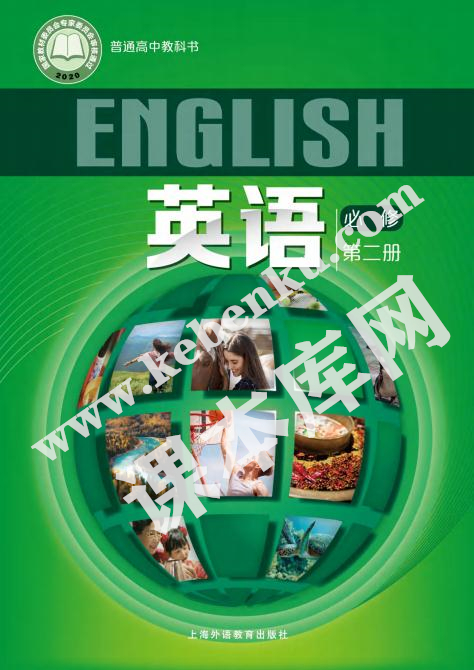 滬外教版高中英語必修第二冊電子課本