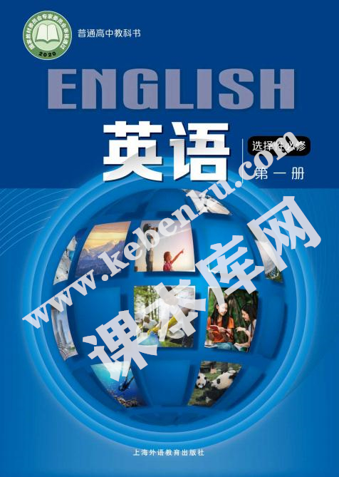 滬外教版高中英語選擇性必修第一冊電子課本