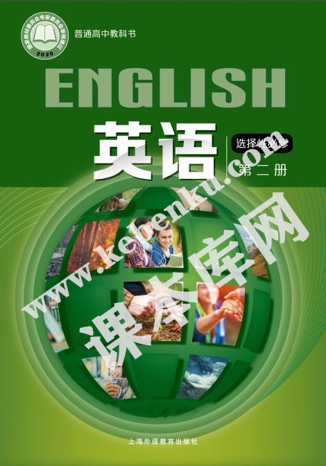 滬外教版高中英語選擇性必修第二冊電子課本