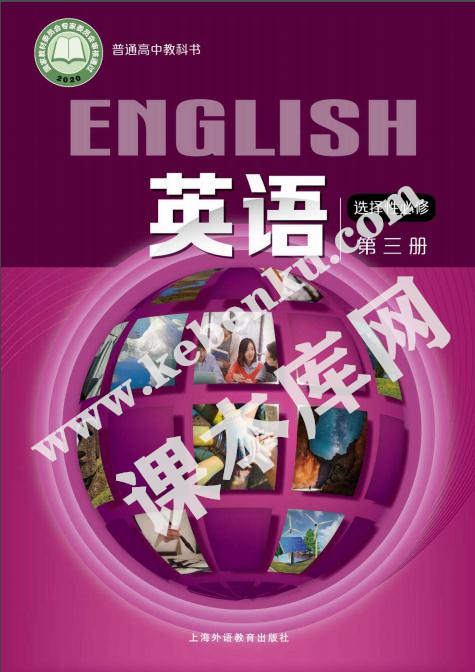 滬外教版高中英語選擇性必修第三冊電子課本