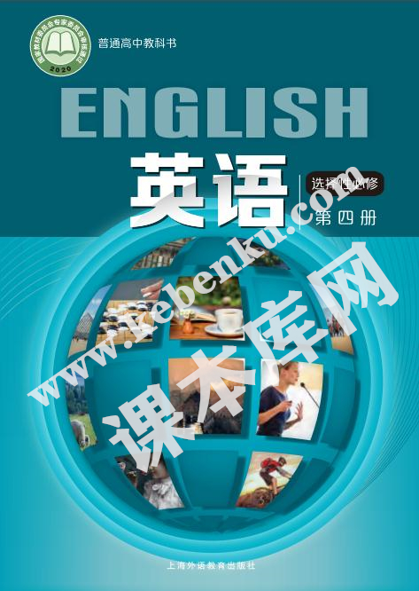 滬外教版高中英語選擇性必修第四冊電子課本