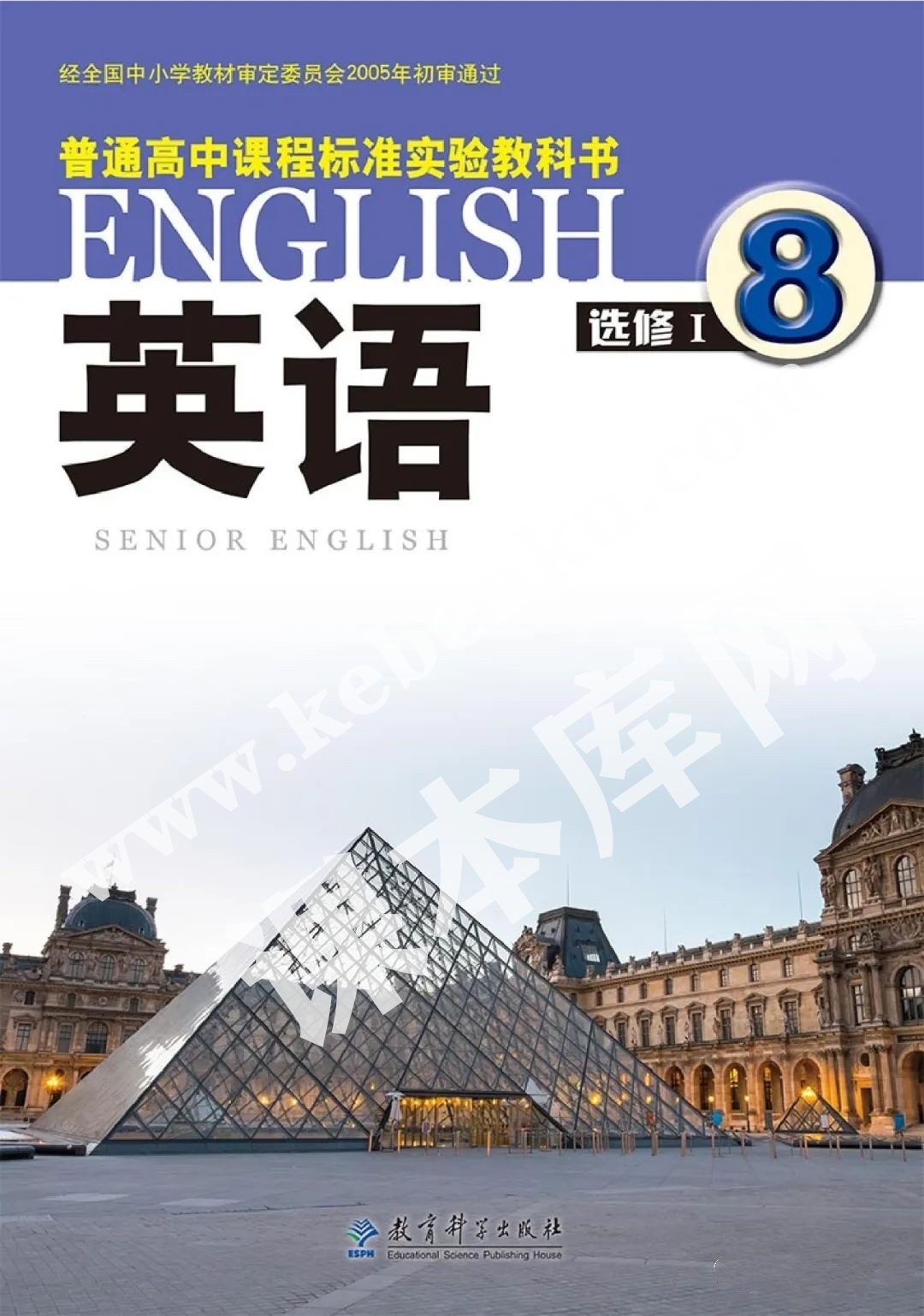 教育科學出版社普通高中課程標準教科書高三英語選修I-8電子課本