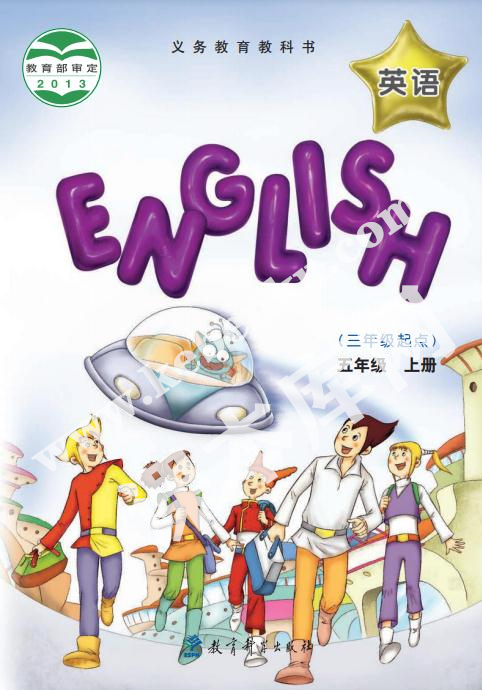 教育科學出版社義務教育教科書五年級上冊英語（EEC學院）電子課本