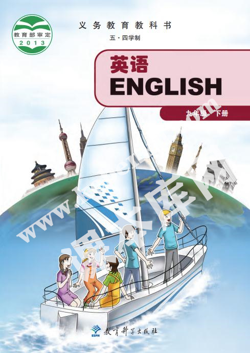 教育科學出版社義務教育教科書八年級英語下冊(五四制)電子課本